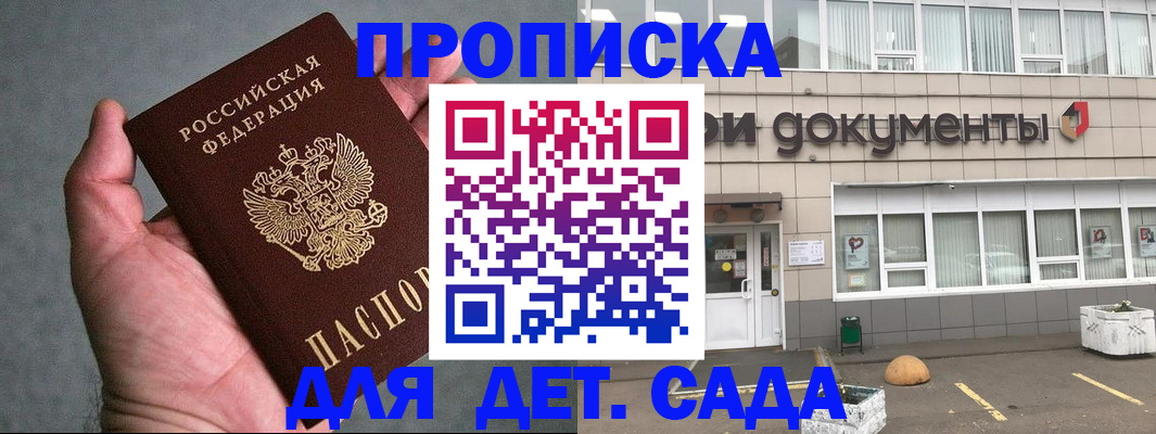 прописка для школы в Белгородской области